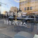 십정동세탁소 버블맨24부평십정동점