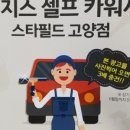 스타카워시 이미지