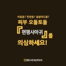 명동고운세상피부과의원 이미지