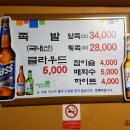 금복족발