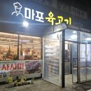 마포육고기상회 이미지
