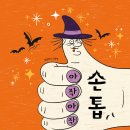 손톱그림