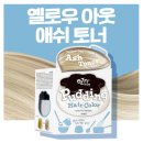 옐로우아웃헤어 이미지