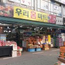 홈마트상동점