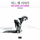 날데려가개 이미지