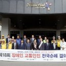 한국교통장애인협회 군산시지회 이미지