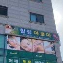 수힐링아로마 이미지
