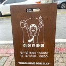 여어간빠이 이미지