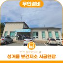 보안보건지소 이미지