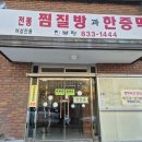 부인터 여성전용 한증막 | 🔥 인천 찜질방 추천｜진부령 한증막 후기 (여성전용 전통 불가마 찐맛집)