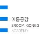 이룸공감프리미엄학원 이미지