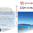 ㈜베이징항공 | [신간안내] &lt;일본 오키나와 하루에 다녀오기&gt;