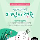거인의정원 이미지