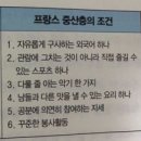 ◆＜必讀＞한국과프랑스, 중산층비교 이미지