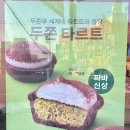 파리바게뜨 진주하대점 이미지