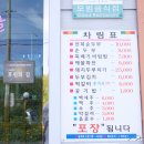 가삼골전복순두부 이미지