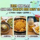 씨유춘천퇴계행복점 | 춘천 여행 코스 퇴계막국수, 학곡리 닭갈비, 감자아일랜드 완벽한 춘천 당일치기!