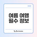 햇살농원아시아채소전문농장 | 여름 여행지 추천 몰디브와 일본의 매력은 무엇일까?