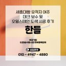 세종건설(주) | 세종대왕 유적지 여주 데크 보수 및 오일스테인 도색 시공 후기