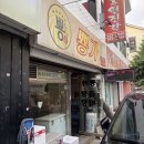 뿅이네 | 강릉곱창맛집 ‘뿅가곱창’ 강릉점 포장 후기
