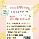 노래교실/강좌번호23 | 부모님께 즐거움을 선물하세요. 경품 가득한 경남종합사회복지관 무료 노래 교실 안내