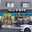 역도산손칼국수