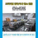 남구-110 | [공지] [광주] 남구 110평 대형 상가 인테리어 후 청소