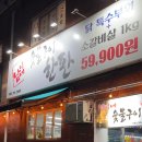남이네 숯불구이
