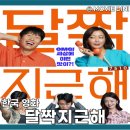 춘사김밥 | 영화 달짝지근해 출연진 결말 유해진의 따뜻한 로맨스