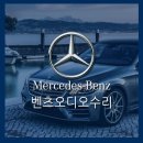 [벤츠오디오수리]수입차오디오수리 벤츠카오디오수리 (Benz) E-Class E350 순정 카오디오 수리 커맨더수리 이미지