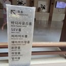 피라미드구들황토방 | 부산 해운대 신세계백화점 스파랜드 완전정복. 후기.가격.할인.주차.식당메뉴.금쪽같은내돈후기