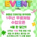 어텐션치어리딩아카데미