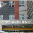 인천제2시립노인치매요양병원 이미지