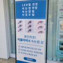 몰리뷰티 - 수원시 영통구 | 고림동 속눈썹펌 C컬속눈썹펌 솔직후기 몰리뷰티 용인점