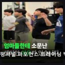 백마운동과학센터태권도장 | 일산 헬스장 펑셔널 퍼포먼스 트레이닝 백마점 체계적 수업과 맞춤 케어 강점