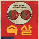 속살 뉴스1