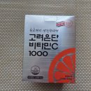 강산약국 | 마음 10년 이상 복용한 고려은단 비타민C1000, 식물성오메가3, 멀티비타민올인원, 올리버영 내돈내산 후기
