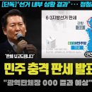 현재 판세는 놀라운 상황입니다 이미지