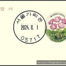 서울가락본동우체국