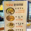 장모님순대국밥 이미지