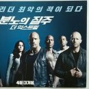 분노의 질주: 더 익스트림 (The Fate of the Furious / '2017) 이미지