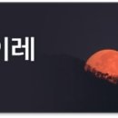 여호와이레