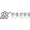 안경진정성이마트