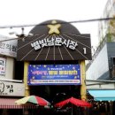 별빛남문시장 이미지