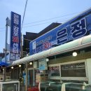 감포은정횟집 이미지