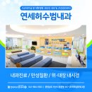 연세선내과 네이버블로그