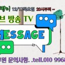 JPY점팔이 유투브방송TV 12/17일(목요일)밤20시부터~📡공연비👇신청곡: 사전예약 *** ** ****** 농협 (승미숙) 이미지