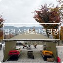 산앤호반 캠핑장 이미지