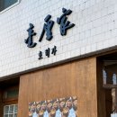 26470-01-21-366 | 2026 강릉중앙시장 포장맛집 BEST 3 (내돈내산)