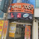 친구7080라이브바 | 남양주 평내동 한스라이브7080